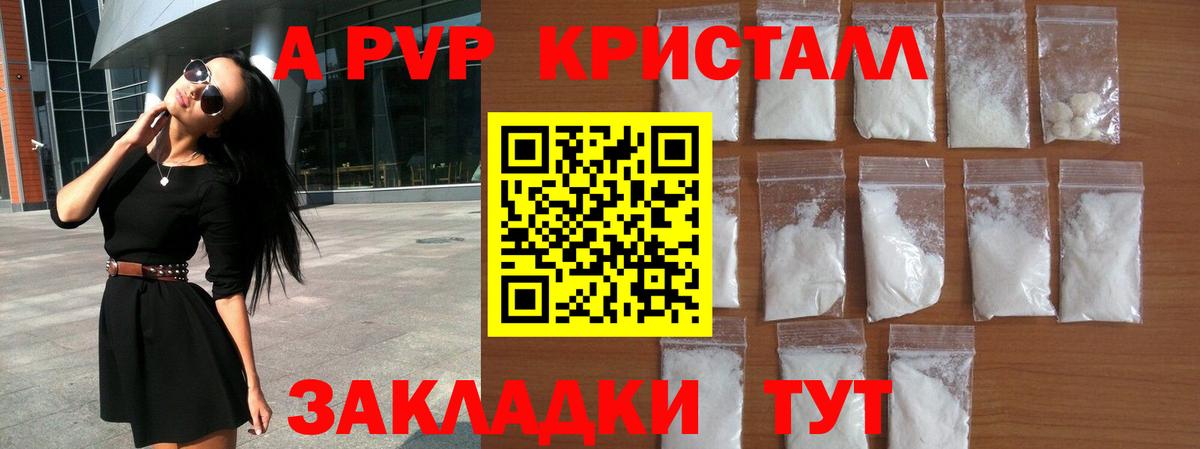 APVP Crystall Майкоп