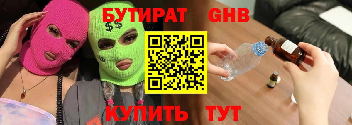 Майкоп  Бутират  Вход с VPN  Бутират жидкий экстази 