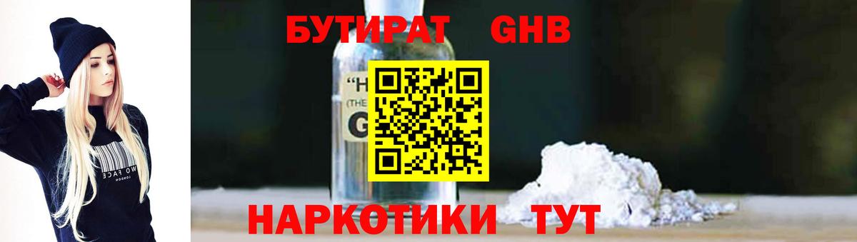 Бутират буратино Майкоп