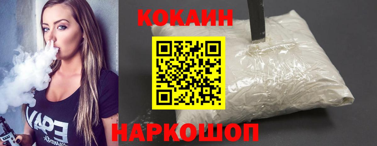 Майкоп  COCAIN 97%  Кокаин VHQ  Вход с VPN 
