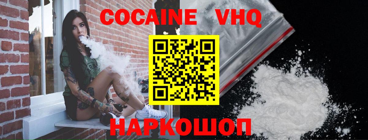 Кокаин VHQ Майкоп