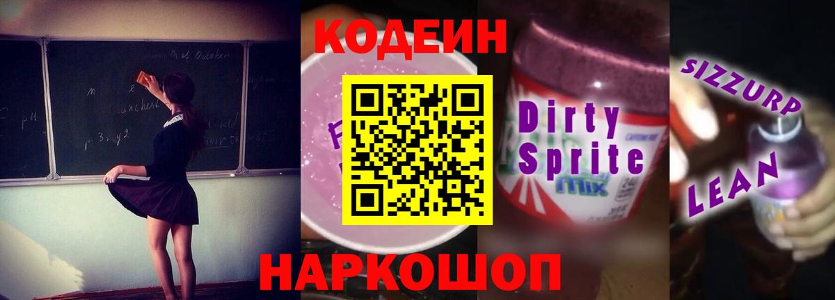 Кодеиновый сироп Lean Purple Drank  Кодеин напиток Lean (лин)  Вход с VPN  Майкоп 