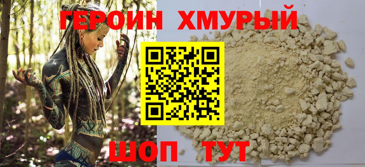 Героин VHQ  Вход с VPN  Майкоп 