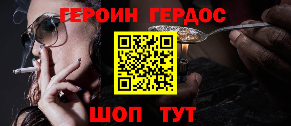 ГЕРОИН белый Майкоп