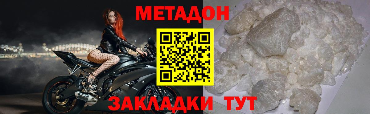 Майкоп  МЕТАДОН кристалл  Вход с VPN  Метадон кристалл 