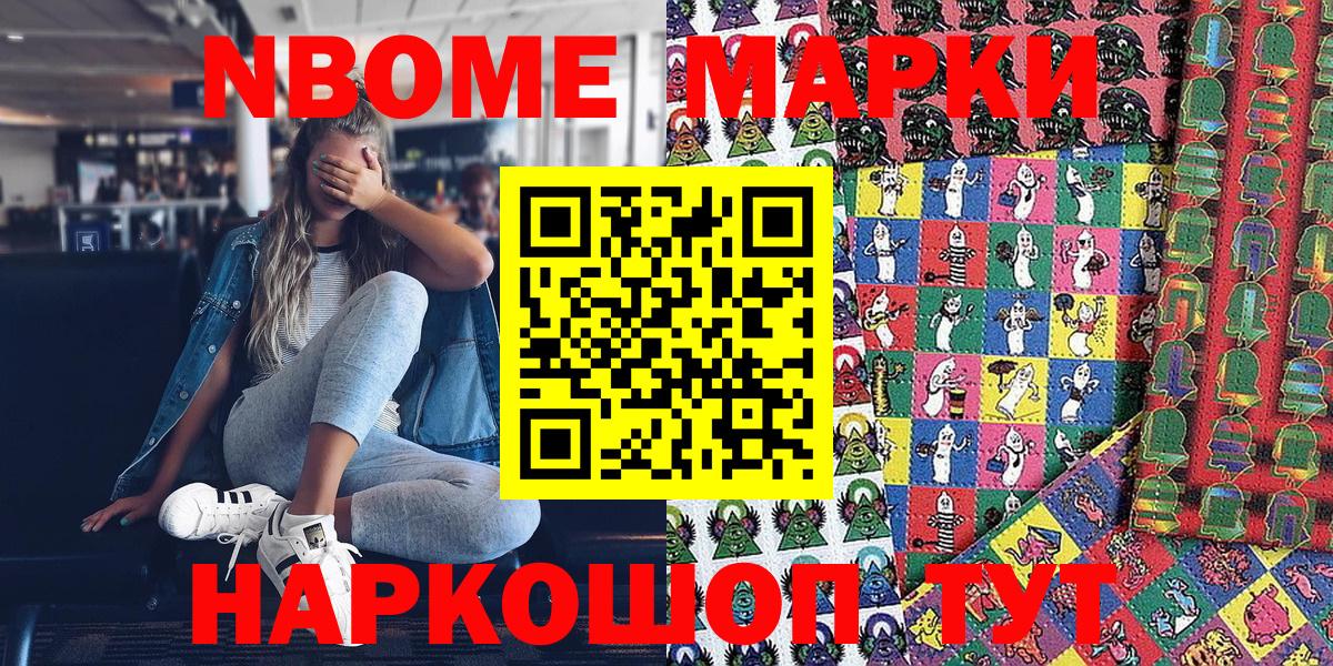 Майкоп  Марки NBOMe  Вход с VPN  Наркотические марки 1,8мг 